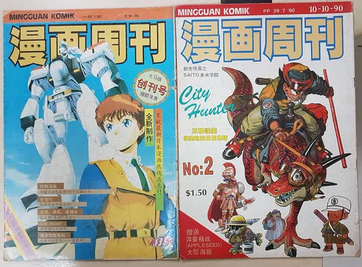《漫畫週刊》的創刊號與第二期封面,圖片取自此 Facebook 貼文。