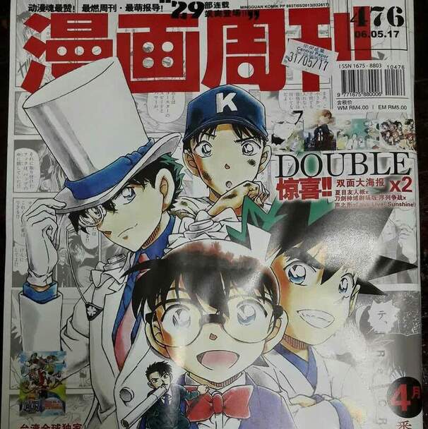 第 476 期《漫畫週刊》封面,圖片取自此 Facebook 貼文。