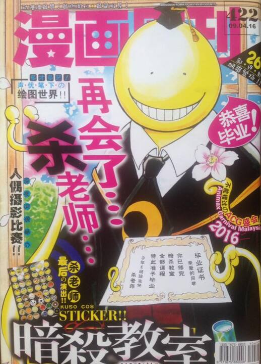 第 422 期《漫畫週刊》封面,圖片取自此 Facebook 貼文。