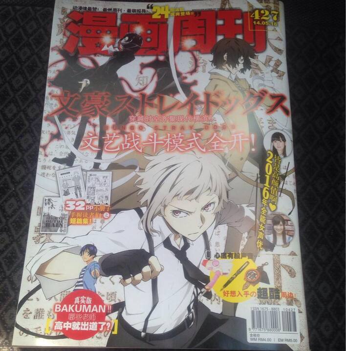 第 427 期《漫畫週刊》封面,圖片取自此 Facebook 貼文。