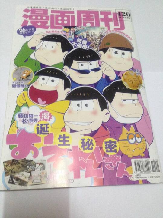 第 420 期《漫畫週刊》封面,圖片取自此 Facebook 貼文。