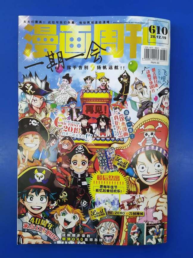 《漫畫週刊》的最後一期(第 610 期)封面,圖片取自此 Facebook 貼文。