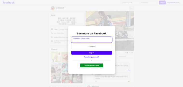 成安然(自由的囚鳥)的 Facebook 專頁被登入牆阻擋。