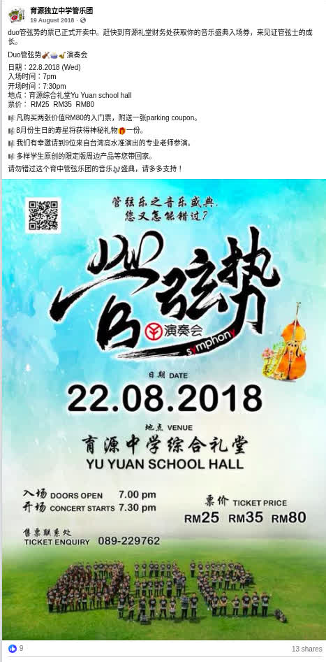 當時的《duo 管弦勢》(1.0)演奏會宣傳資訊。